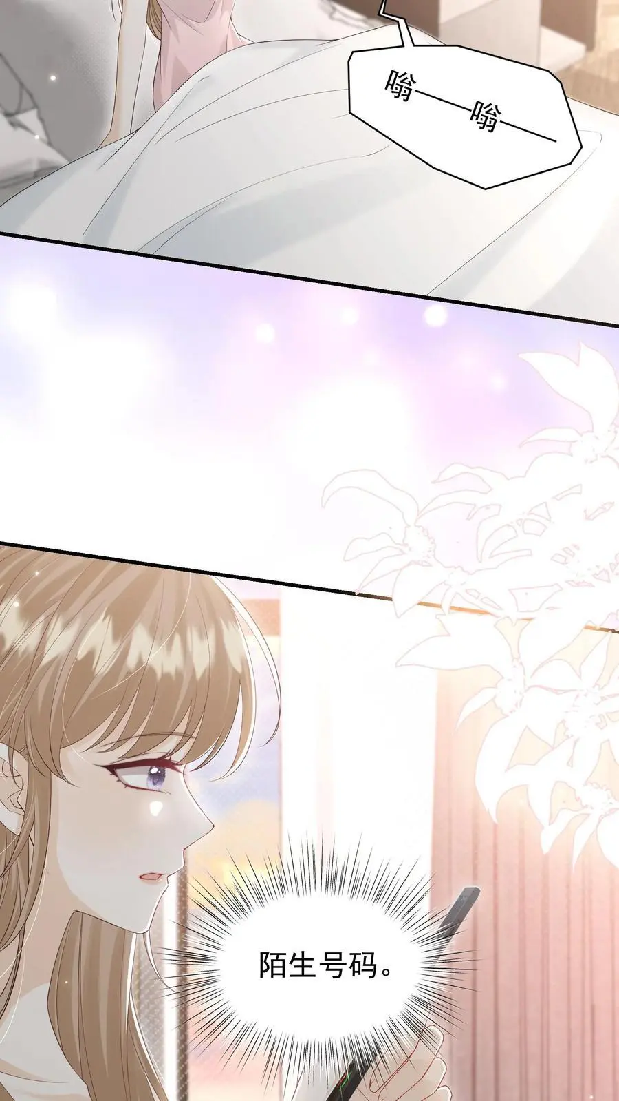 第27话 宝贝专属？ 第6页