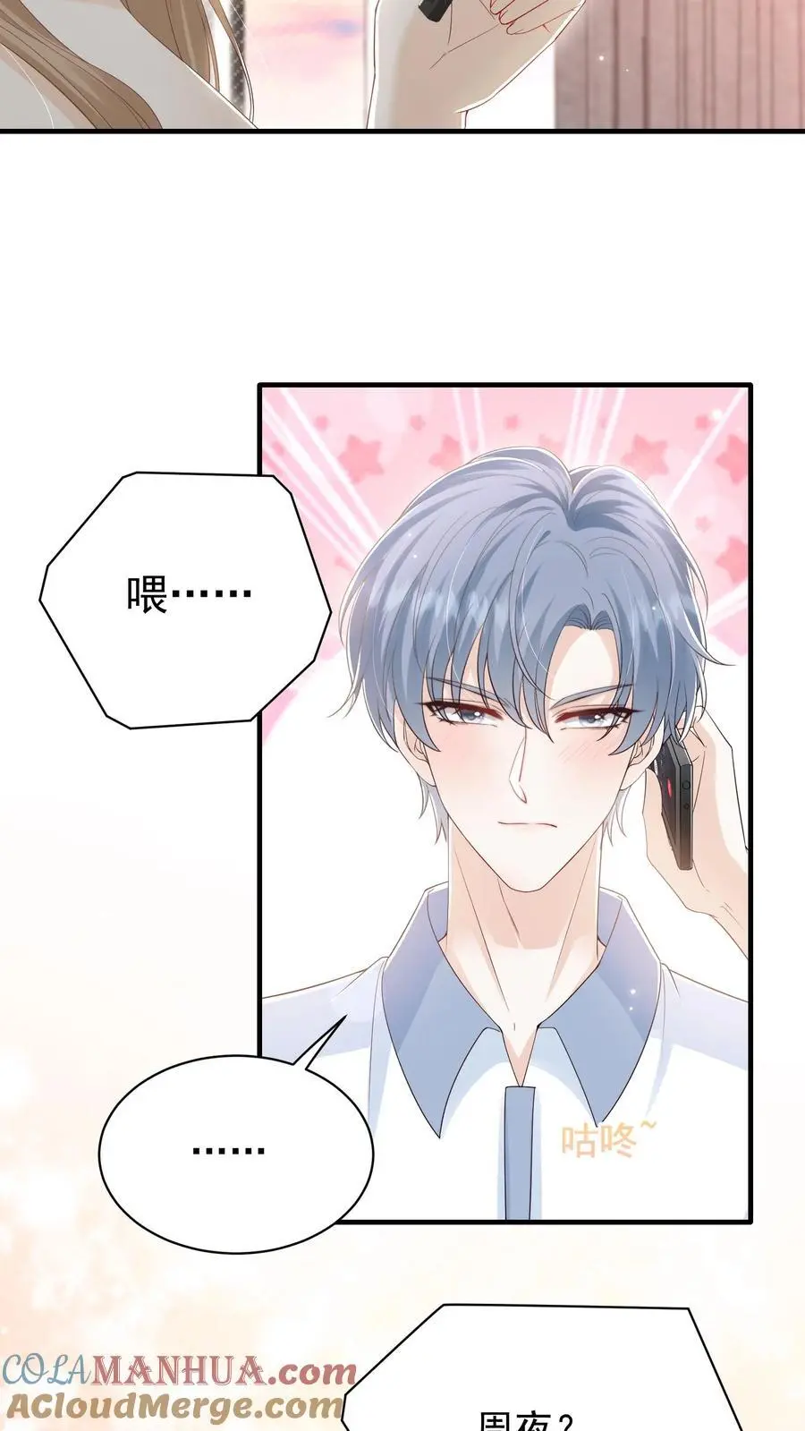 第27话 宝贝专属？ 第7页