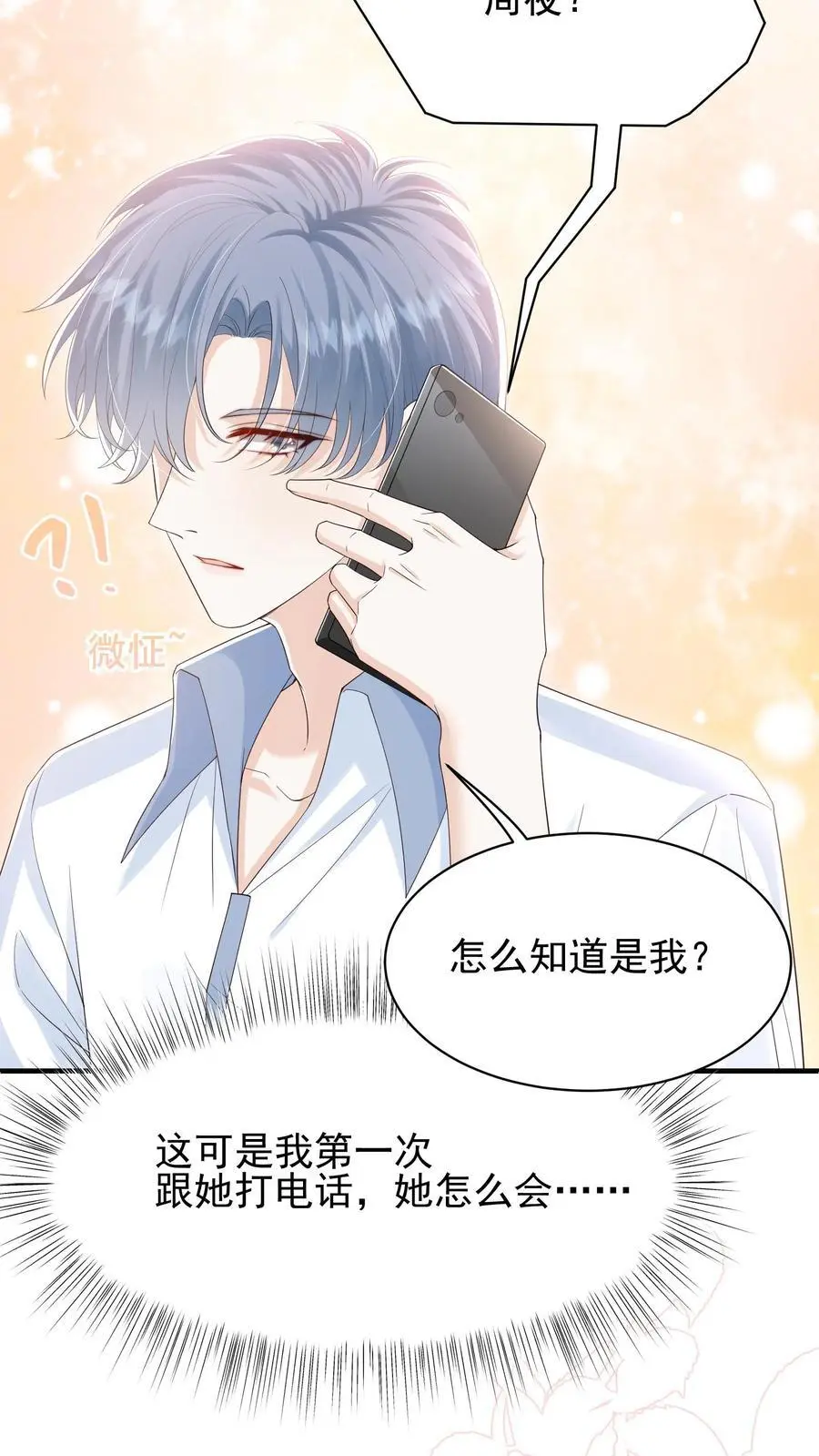 第27话 宝贝专属？ 第8页