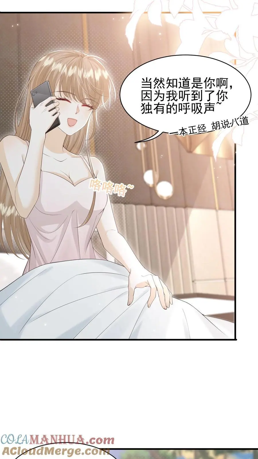 第27话 宝贝专属？ 第9页