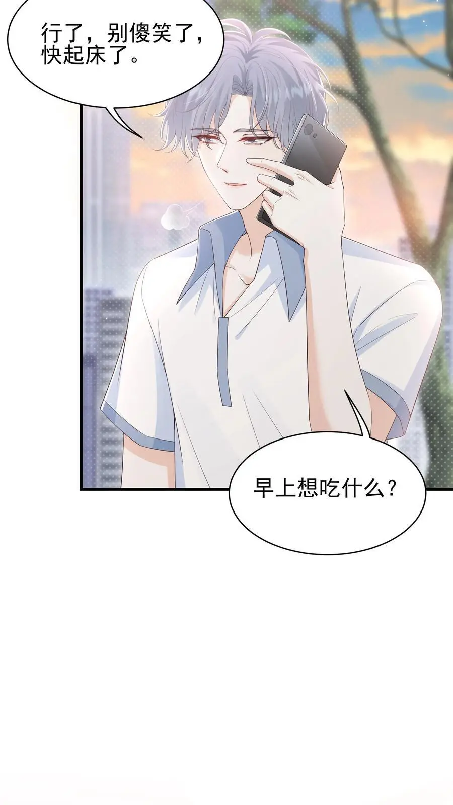 第27话 宝贝专属？ 第10页