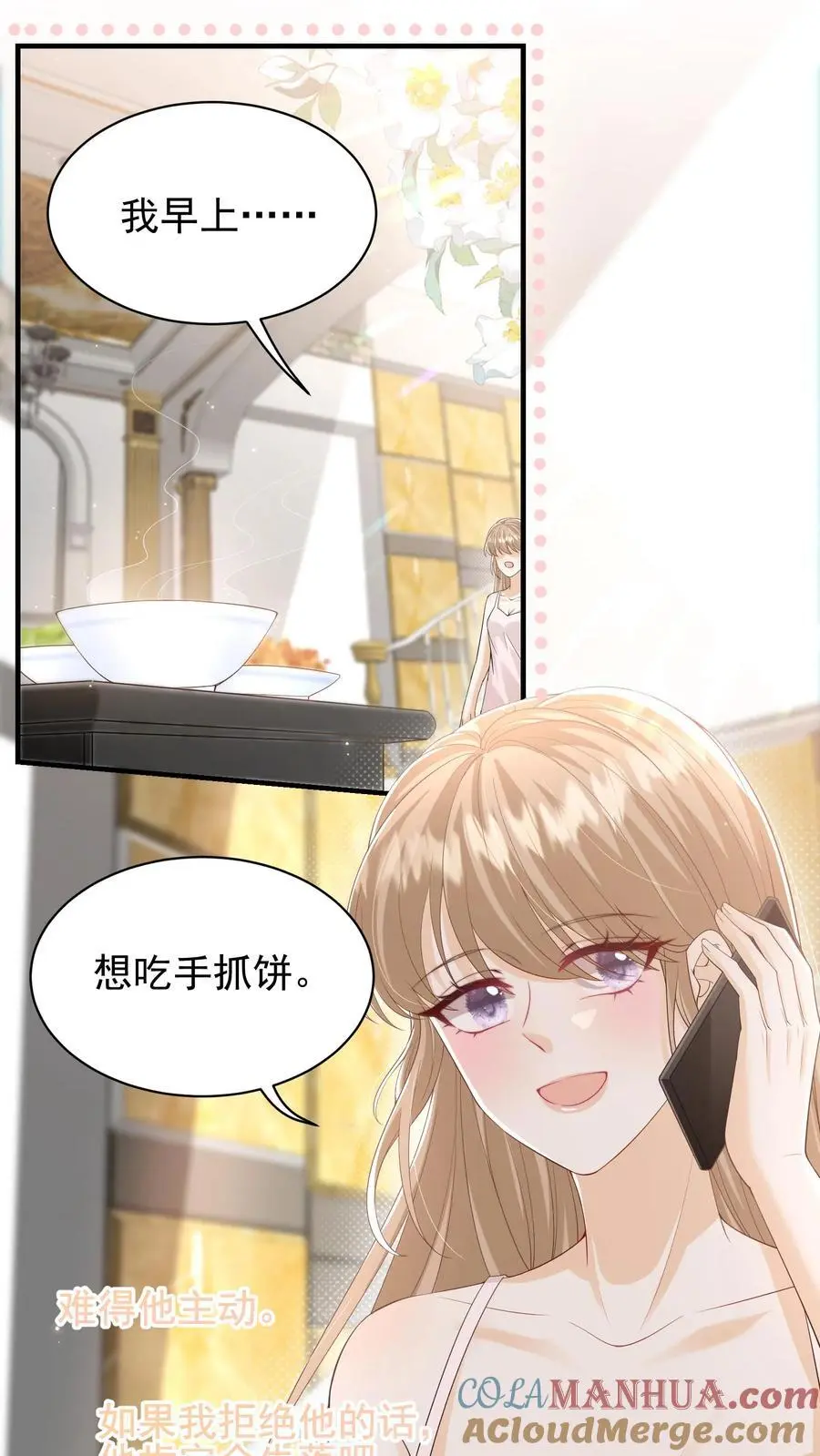 第27话 宝贝专属？ 第11页