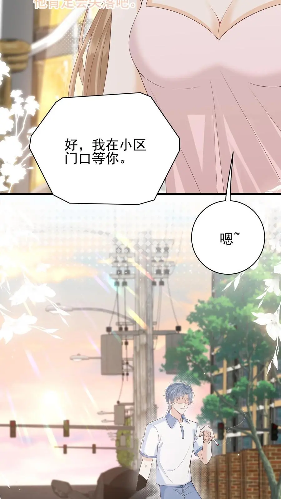 第27话 宝贝专属？ 第12页