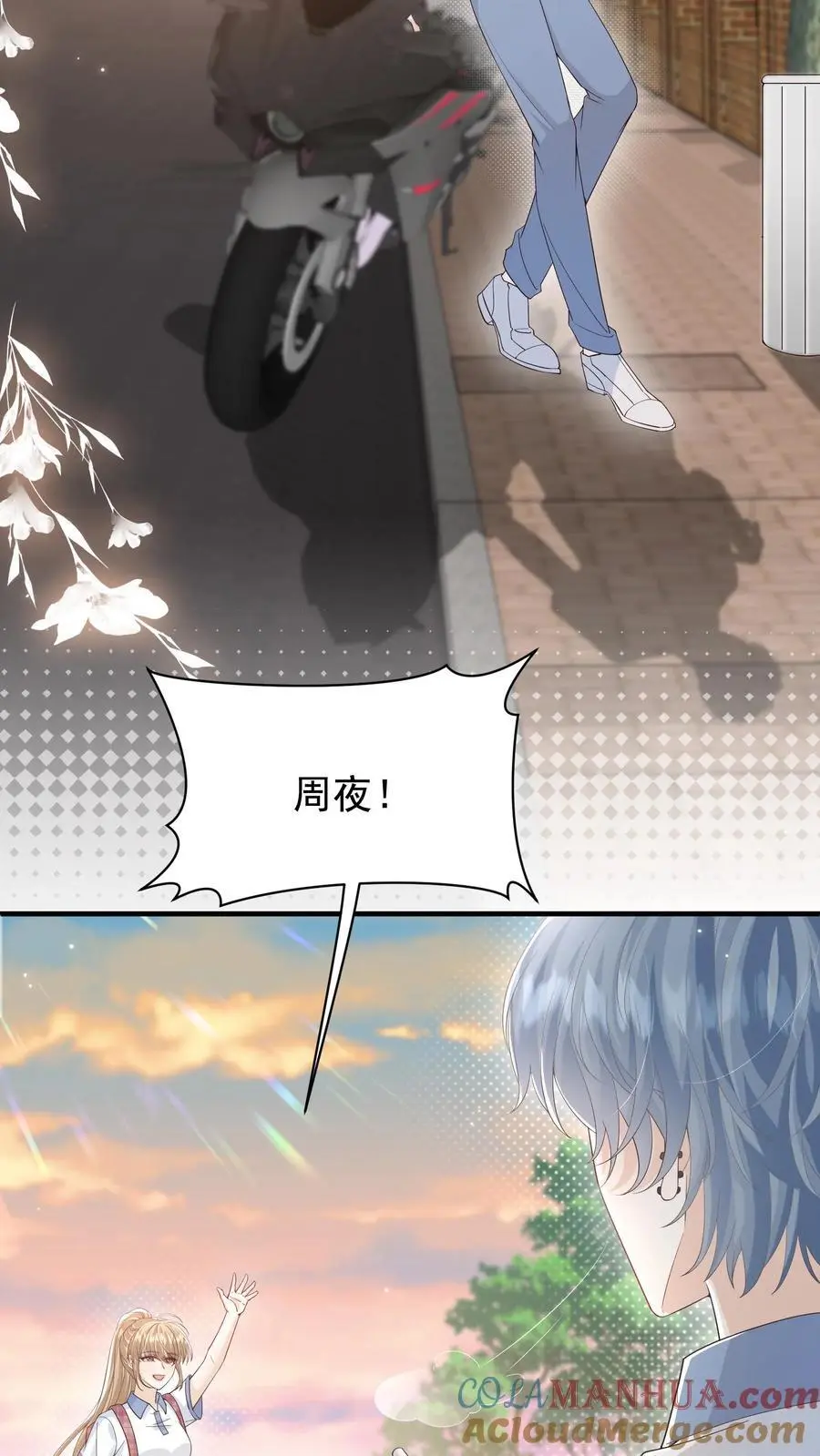第27话 宝贝专属？ 第13页