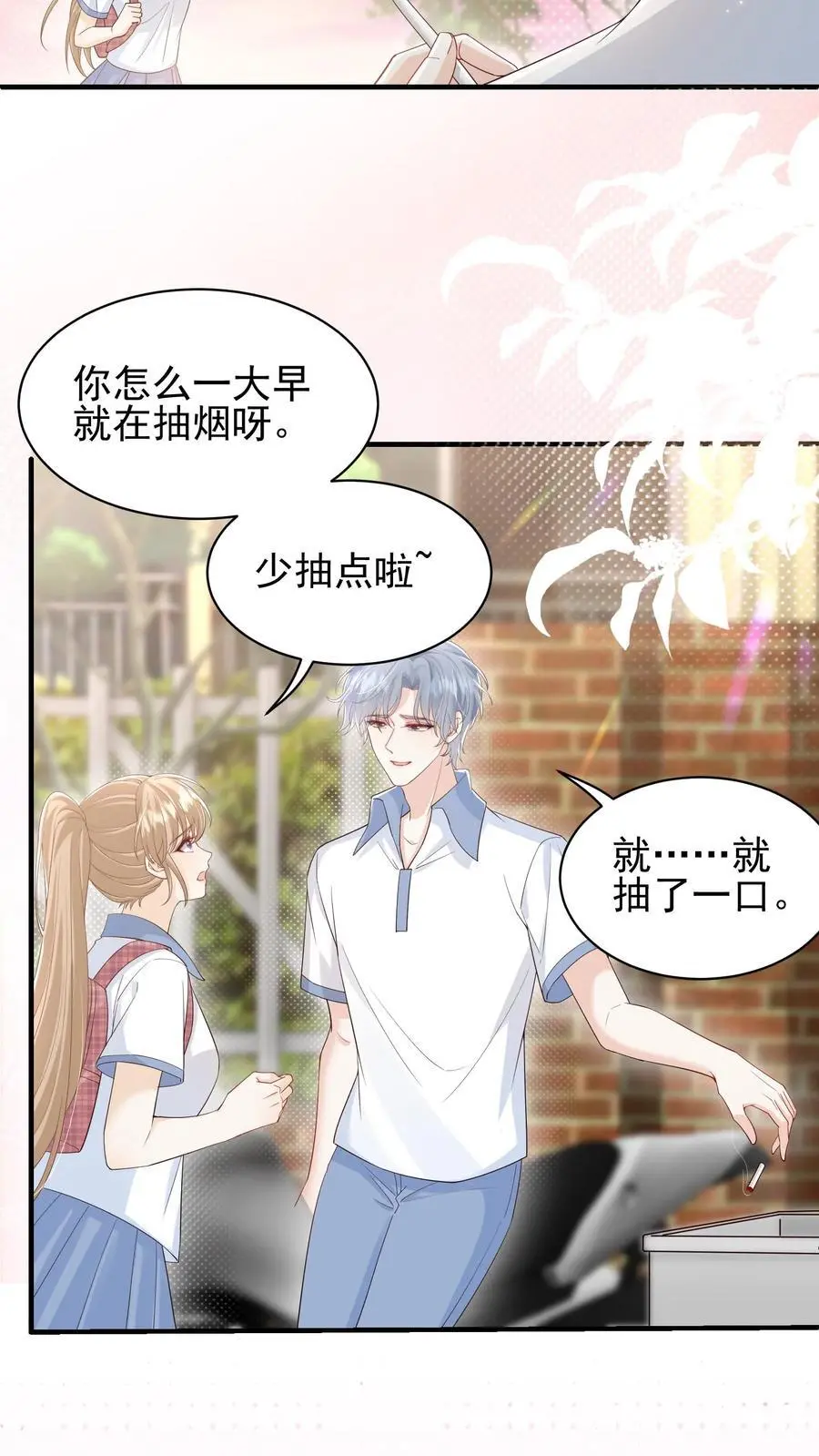 第27话 宝贝专属？ 第14页