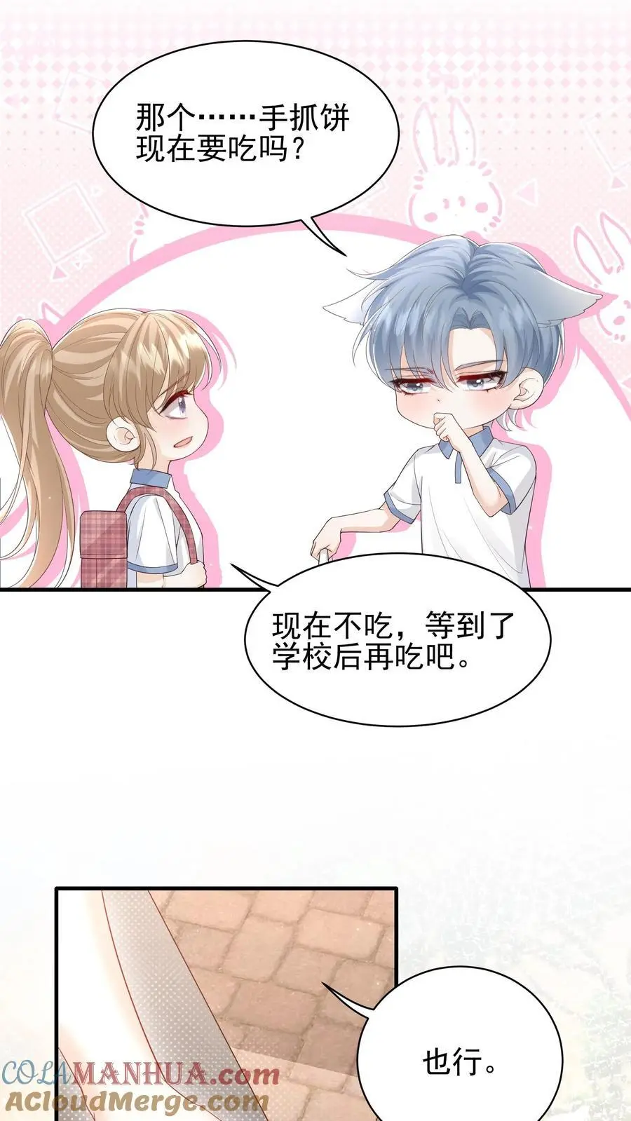 第27话 宝贝专属？ 第15页