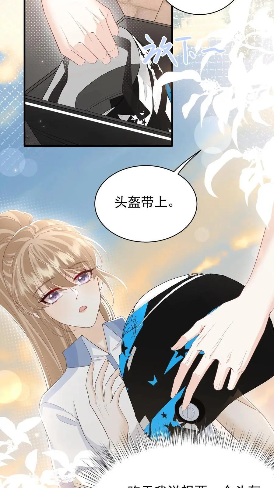 第27话 宝贝专属？ 第16页