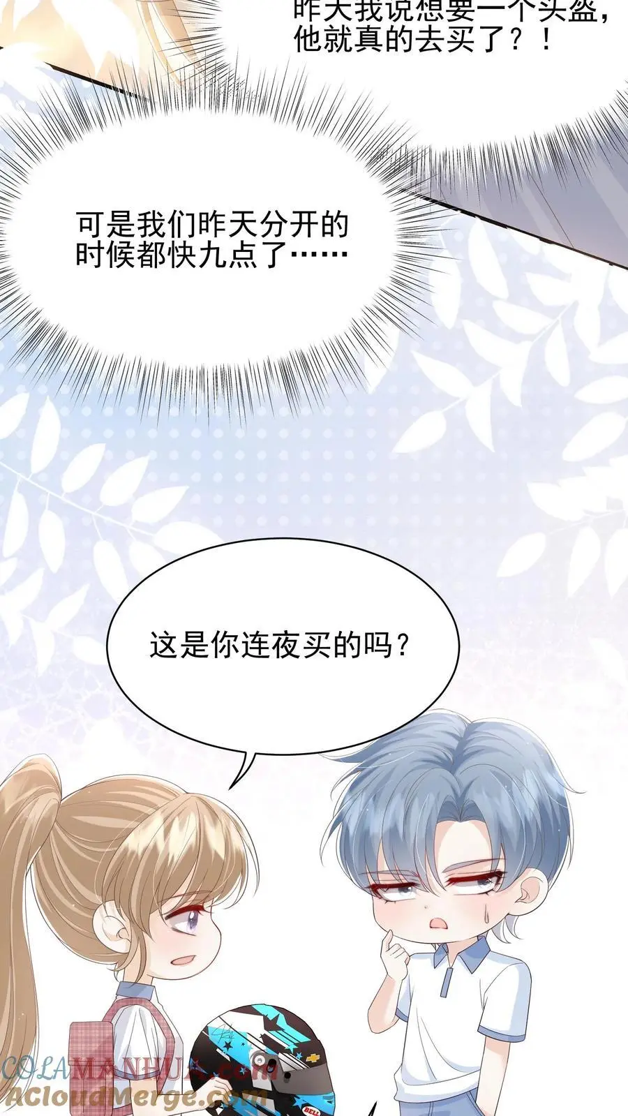 第27话 宝贝专属？ 第17页