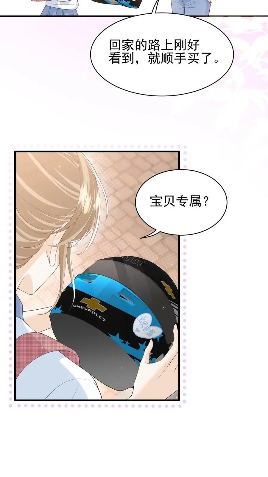 第27话 宝贝专属？ 第18页