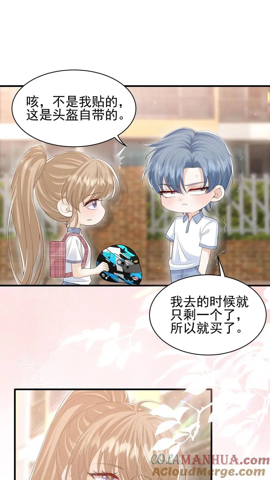 第27话 宝贝专属？ 第19页