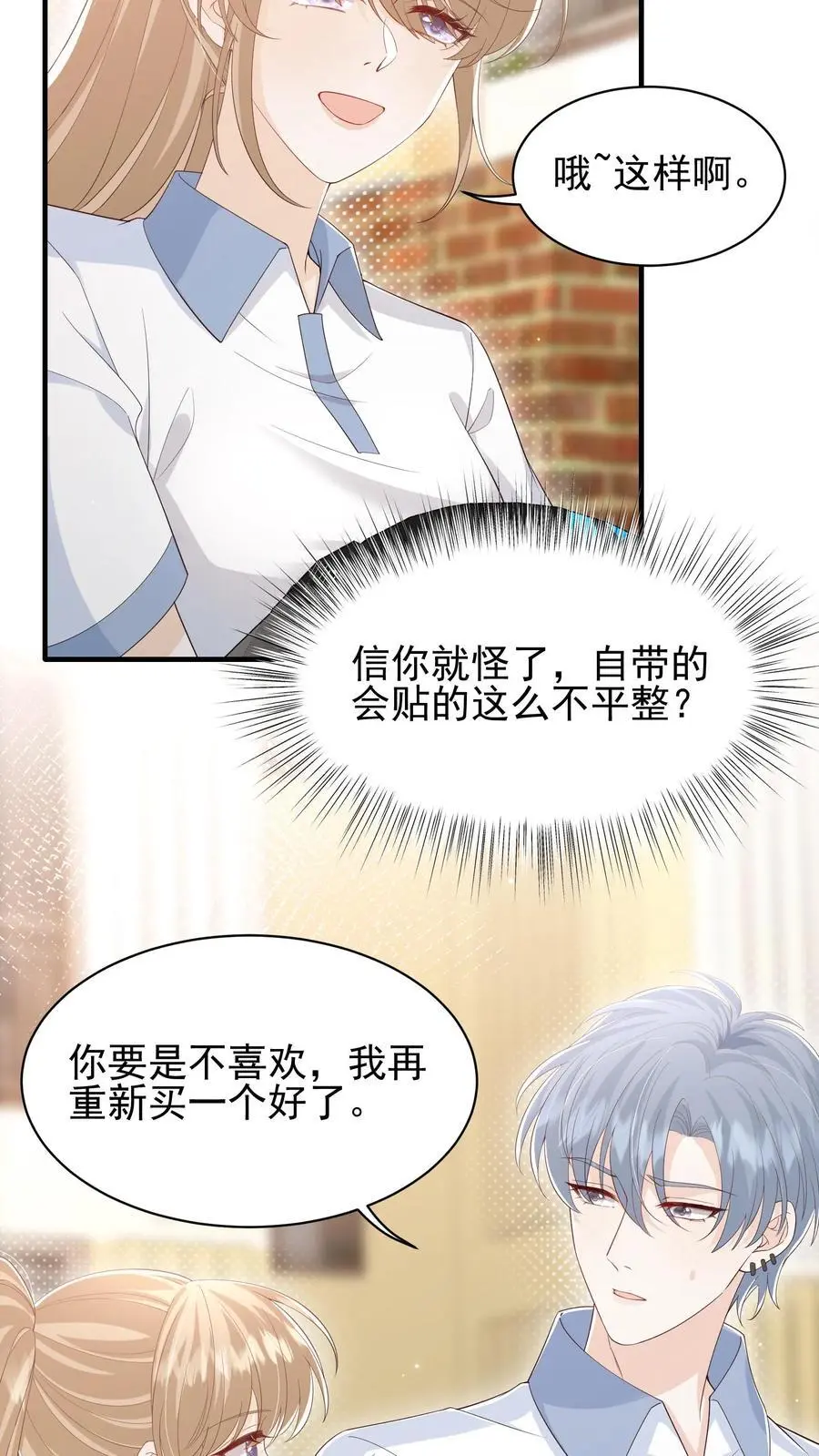 第27话 宝贝专属？ 第20页