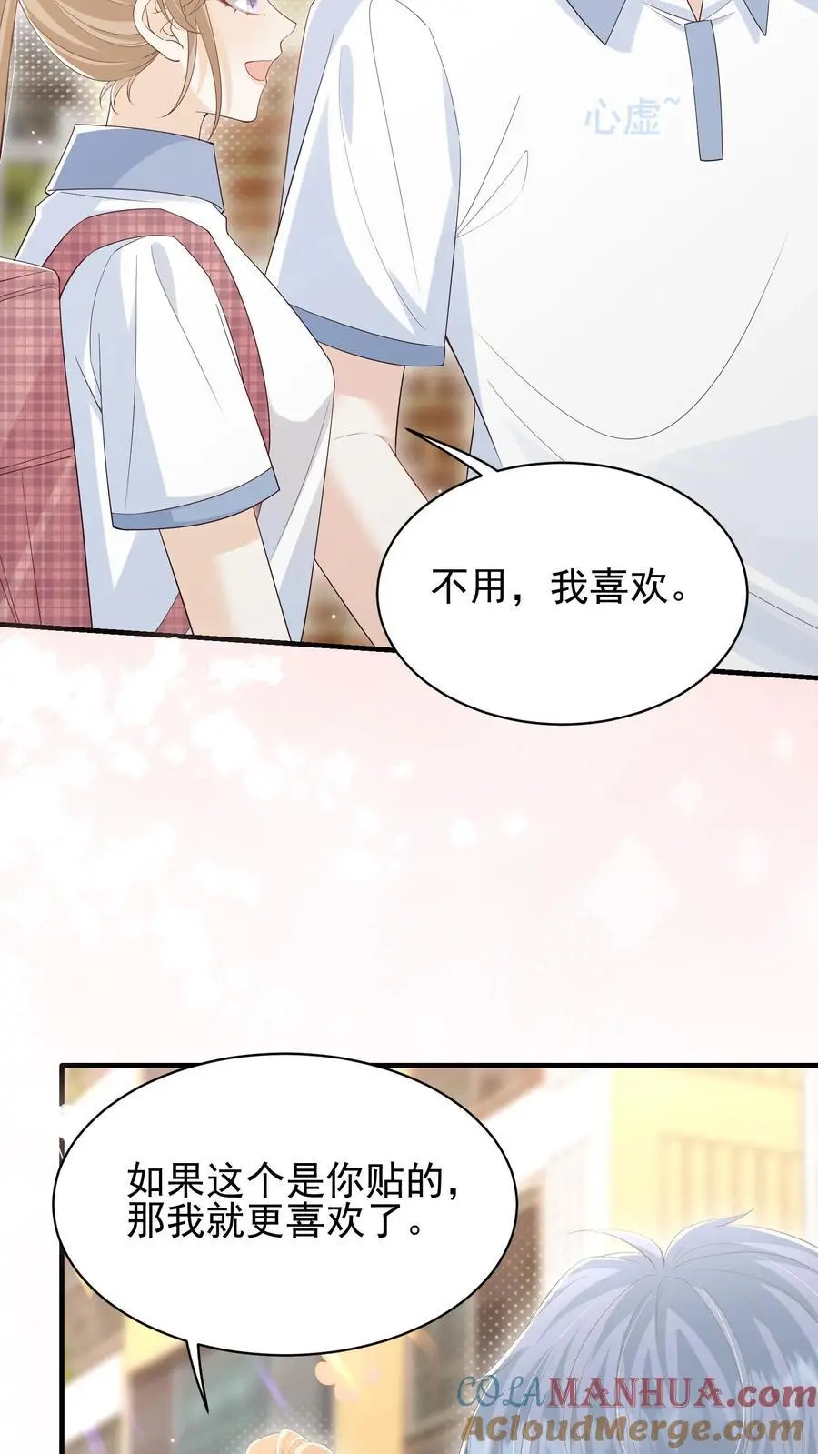 第27话 宝贝专属？ 第21页