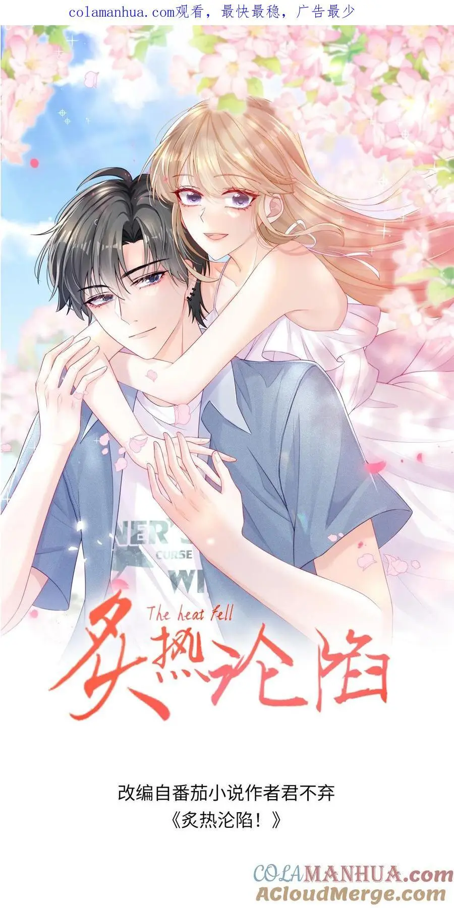 第26话 你别怂，我就不后悔 第1页