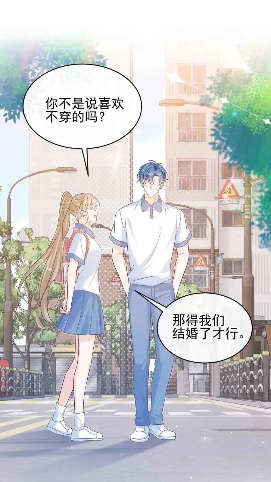 第26话 你别怂，我就不后悔 第2页