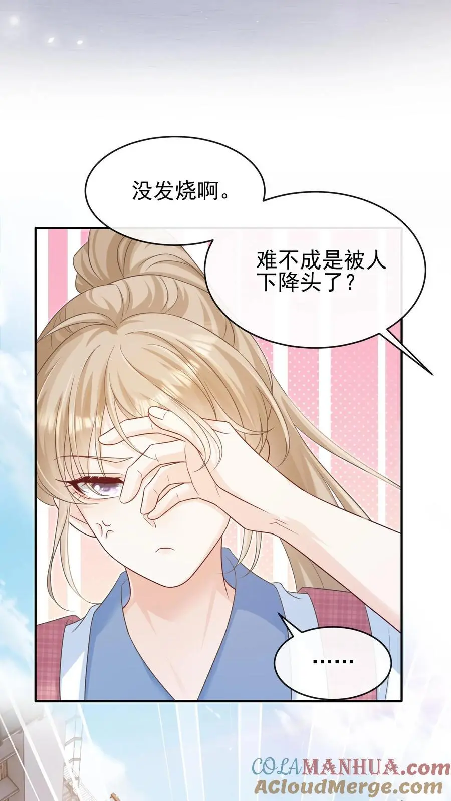 第26话 你别怂，我就不后悔 第3页