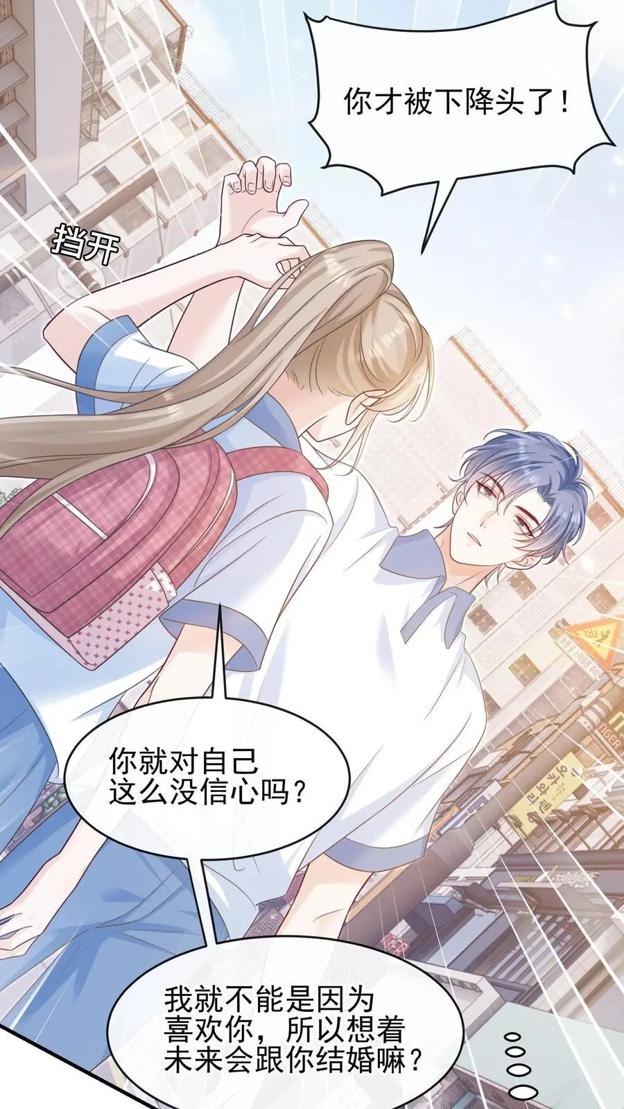 第26话 你别怂，我就不后悔 第4页