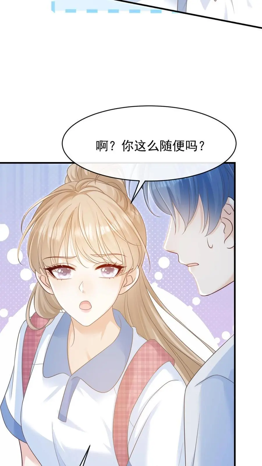 第26话 你别怂，我就不后悔 第6页