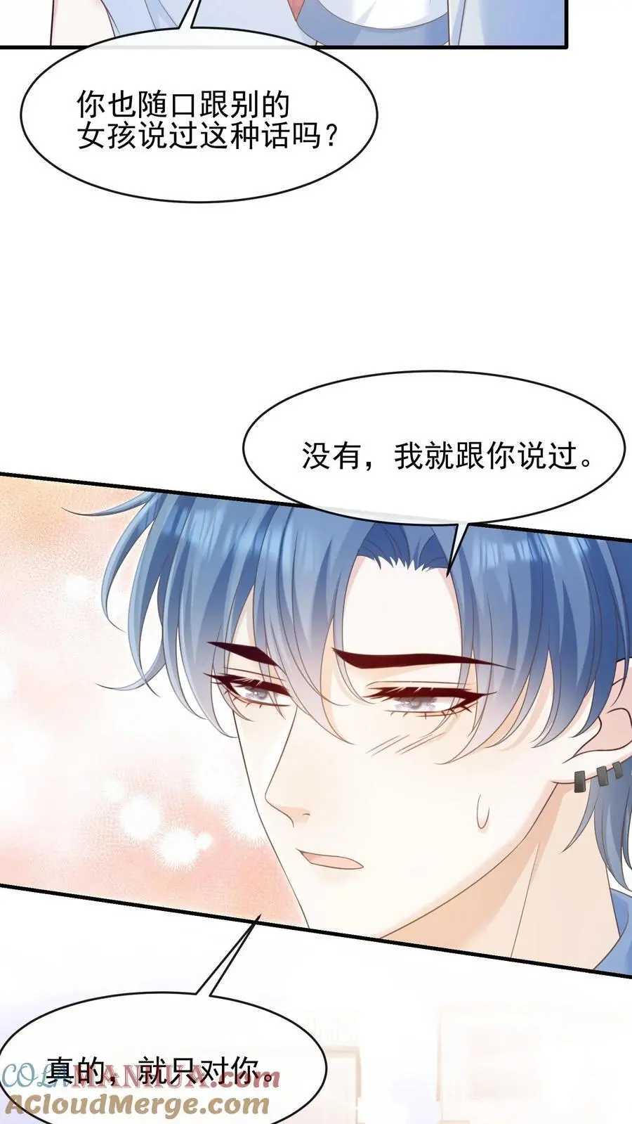 第26话 你别怂，我就不后悔 第7页