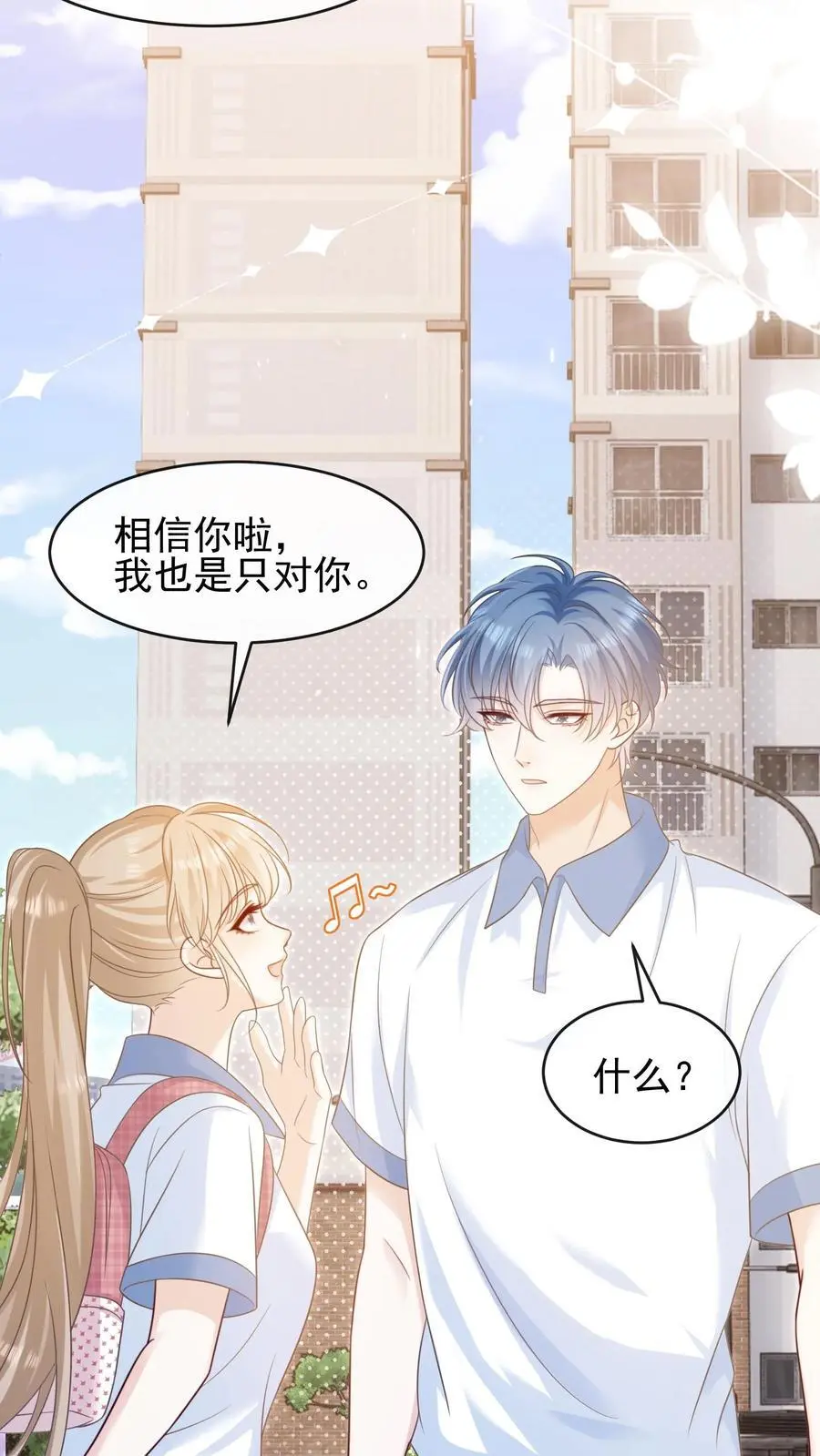 第26话 你别怂，我就不后悔 第8页