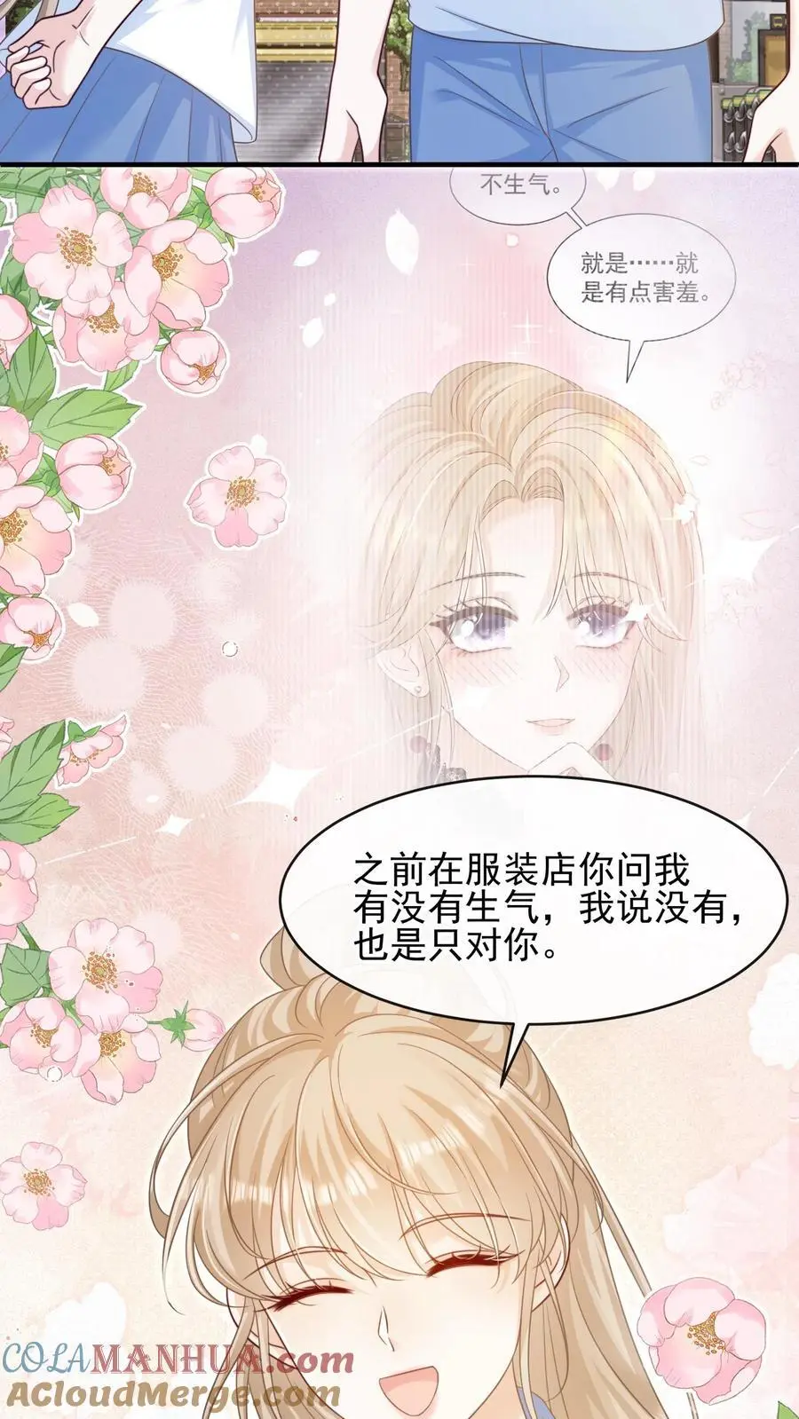 第26话 你别怂，我就不后悔 第9页