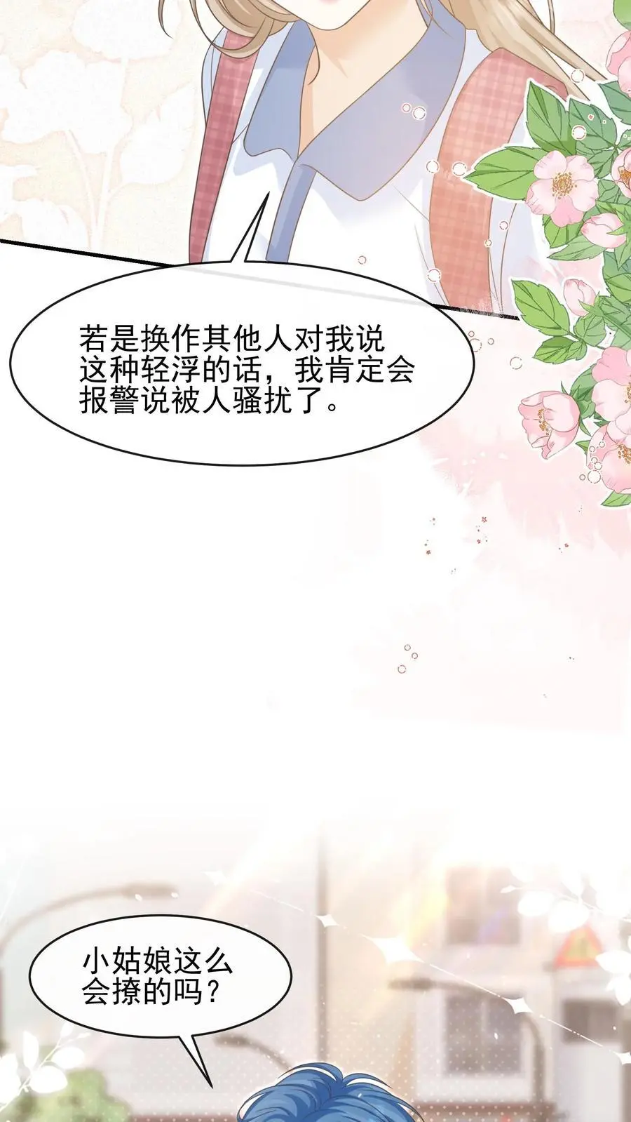 第26话 你别怂，我就不后悔 第10页