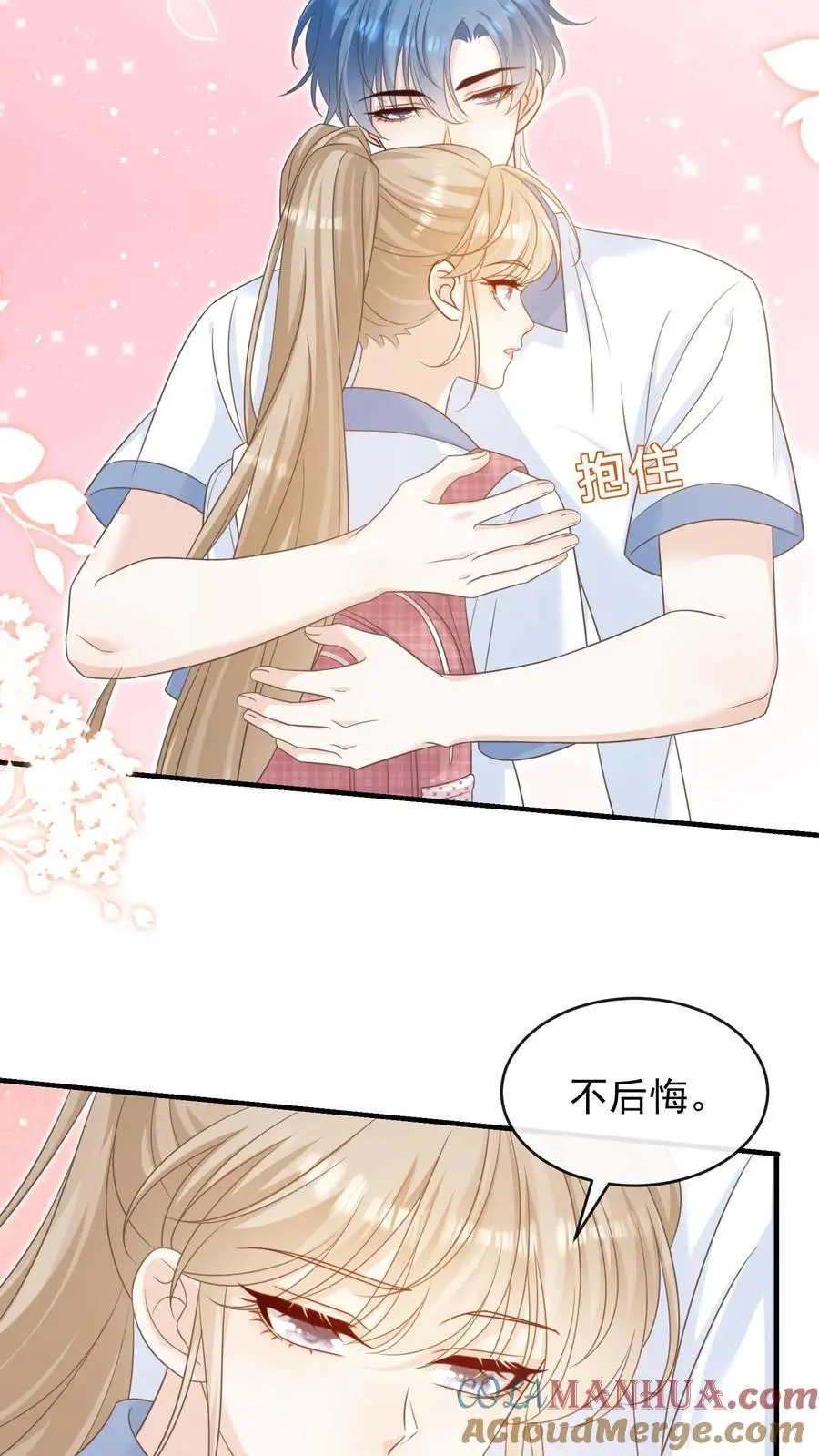 第26话 你别怂，我就不后悔 第13页