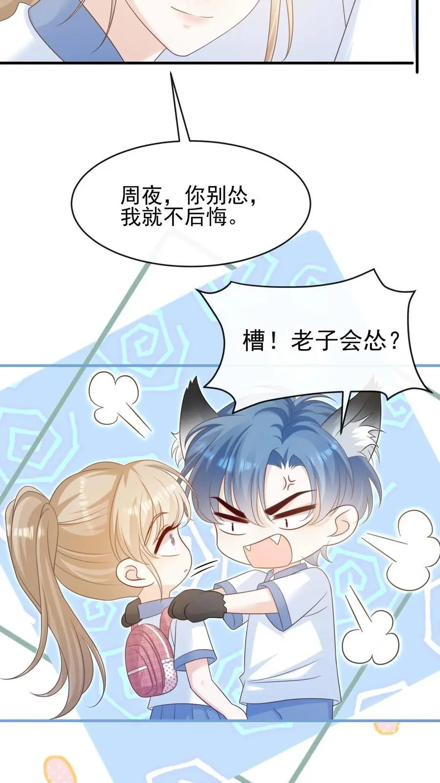 第26话 你别怂，我就不后悔 第14页