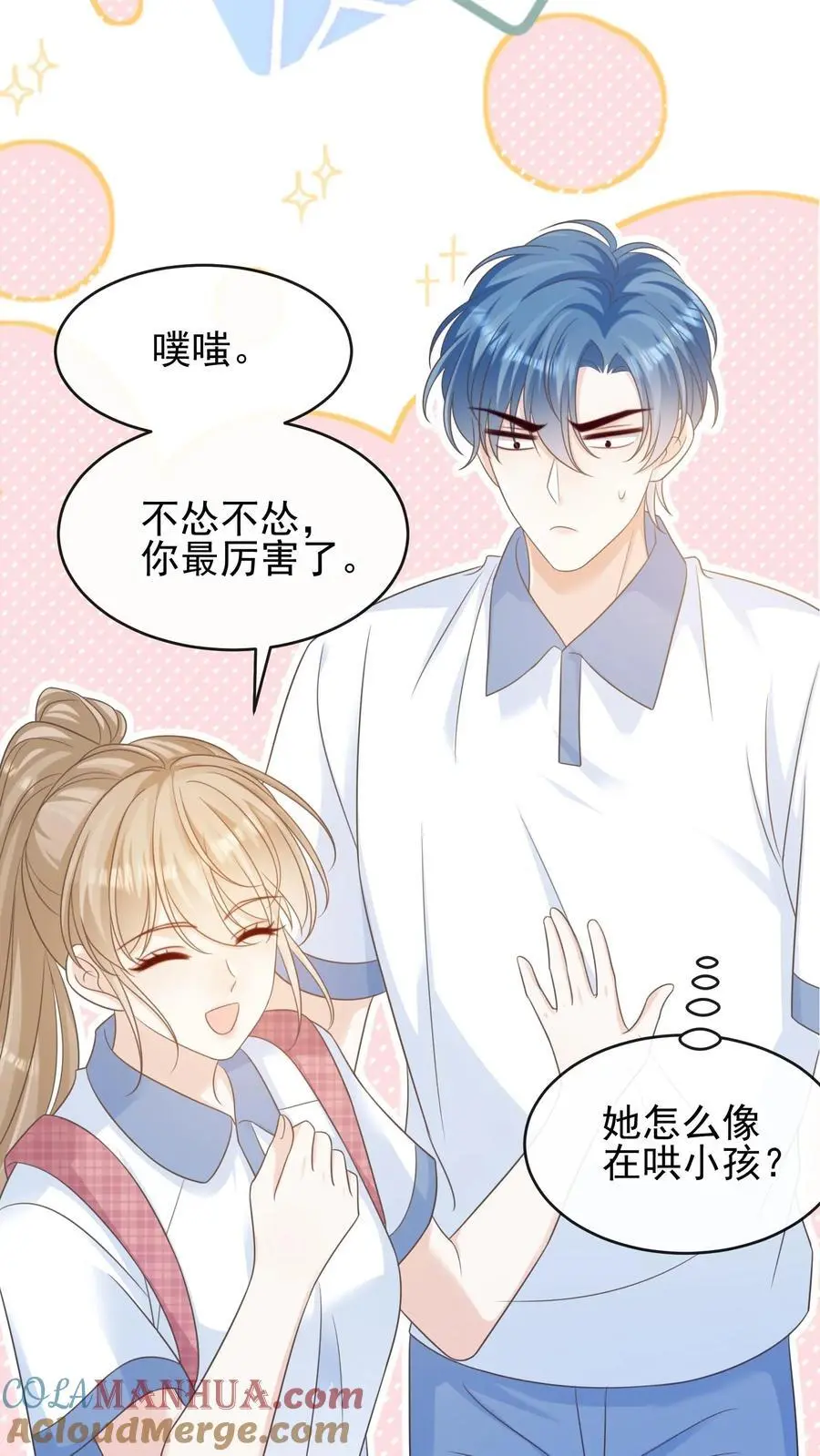 第26话 你别怂，我就不后悔 第15页