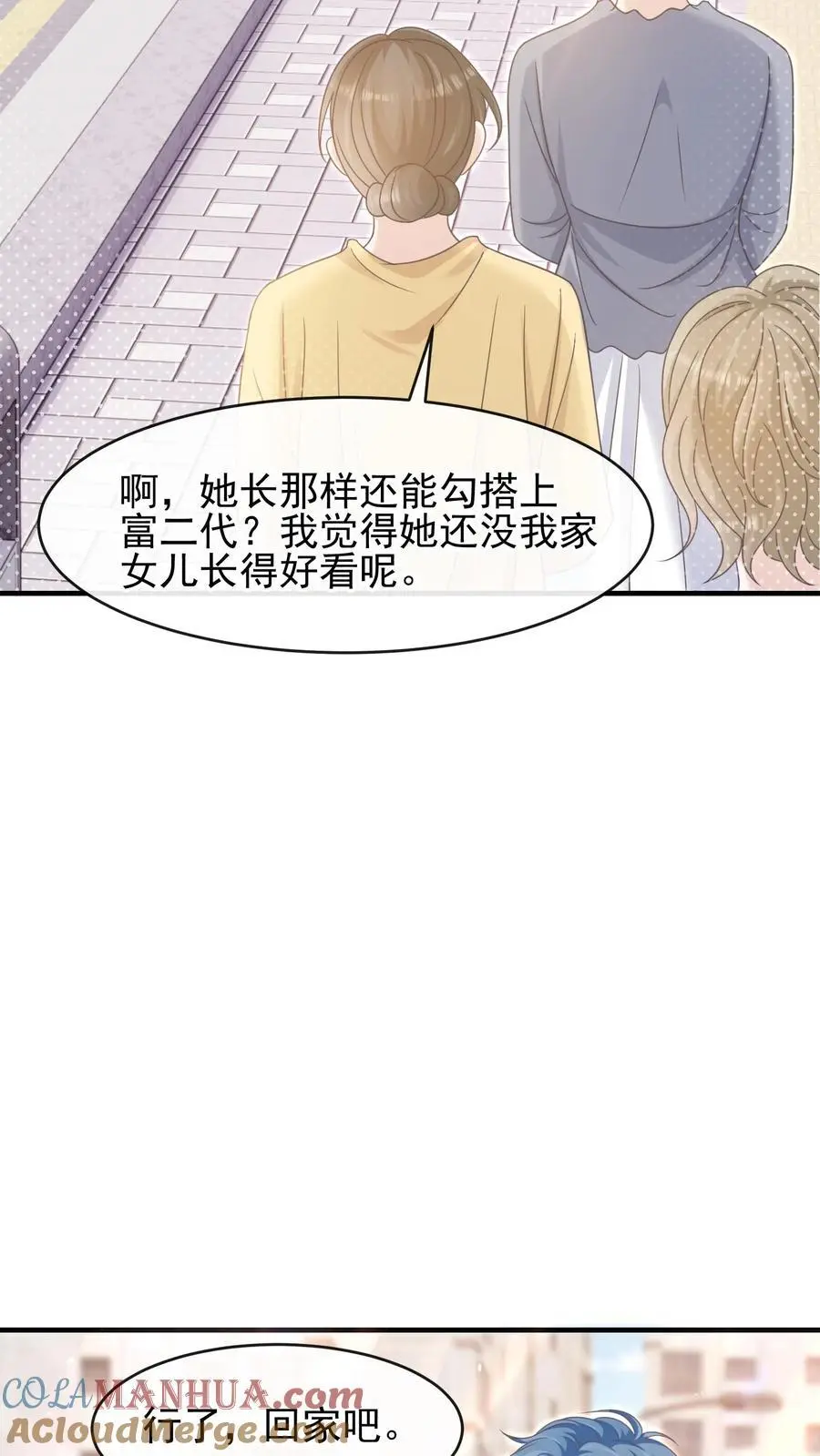 第26话 你别怂，我就不后悔 第19页