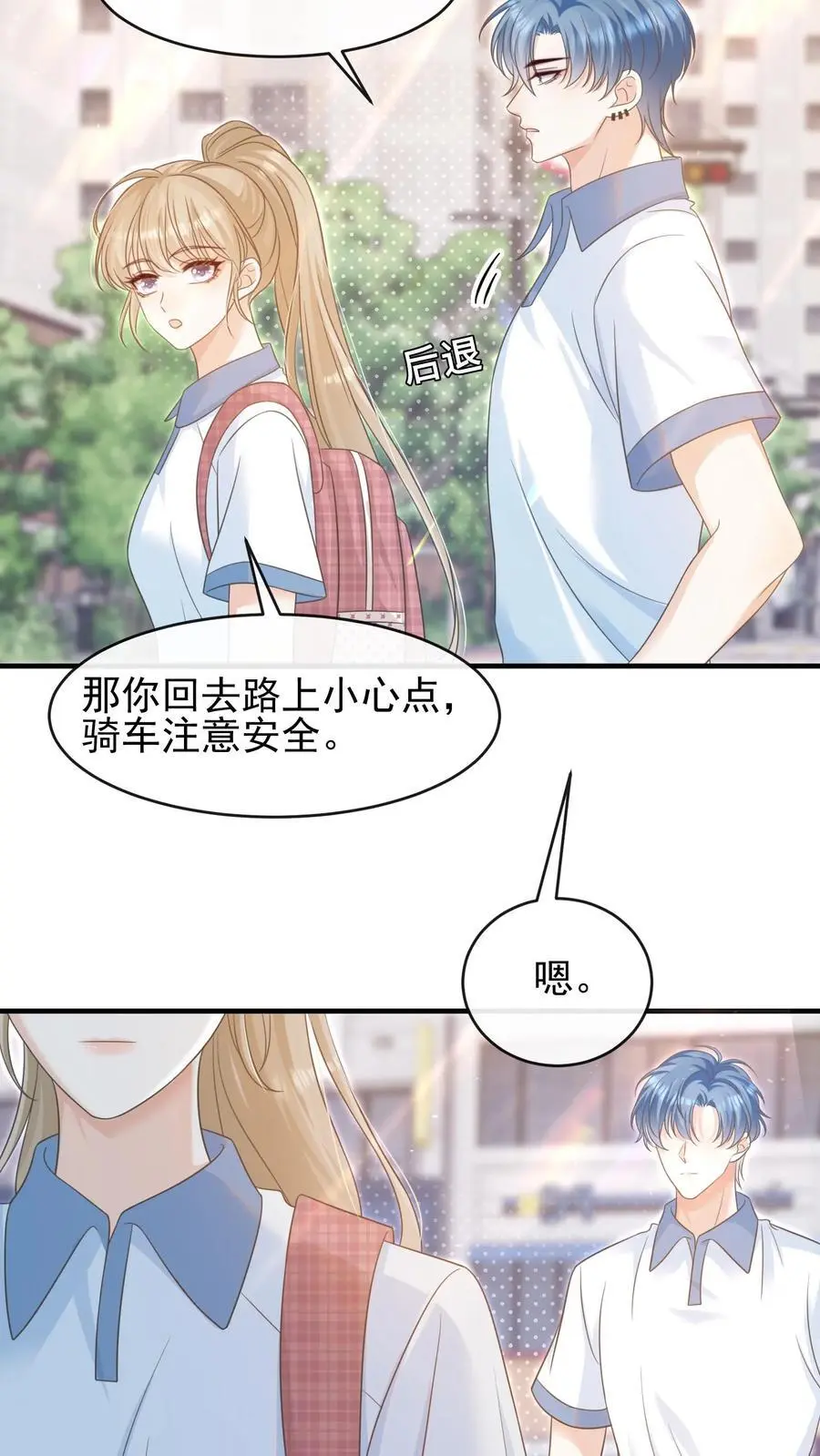第26话 你别怂，我就不后悔 第20页