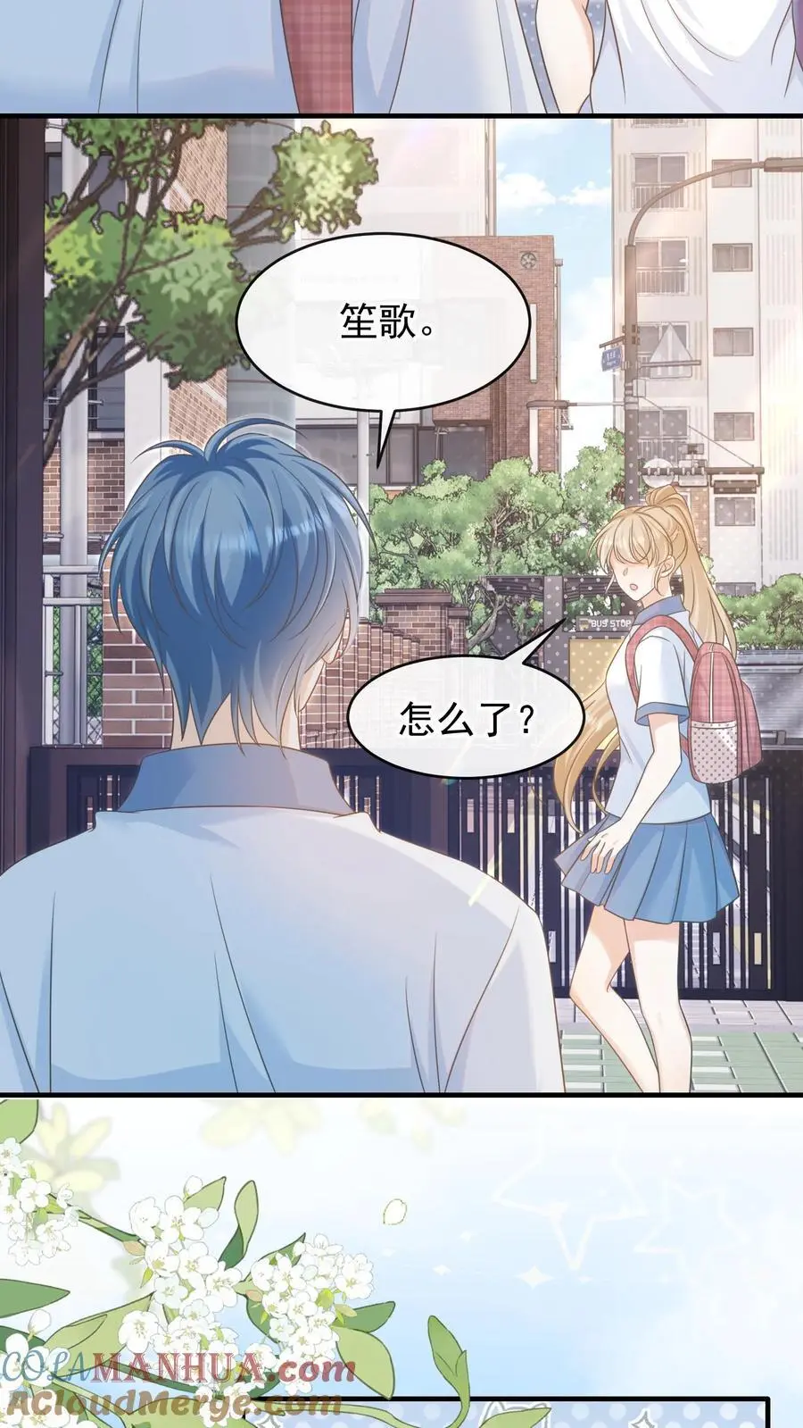 第26话 你别怂，我就不后悔 第21页