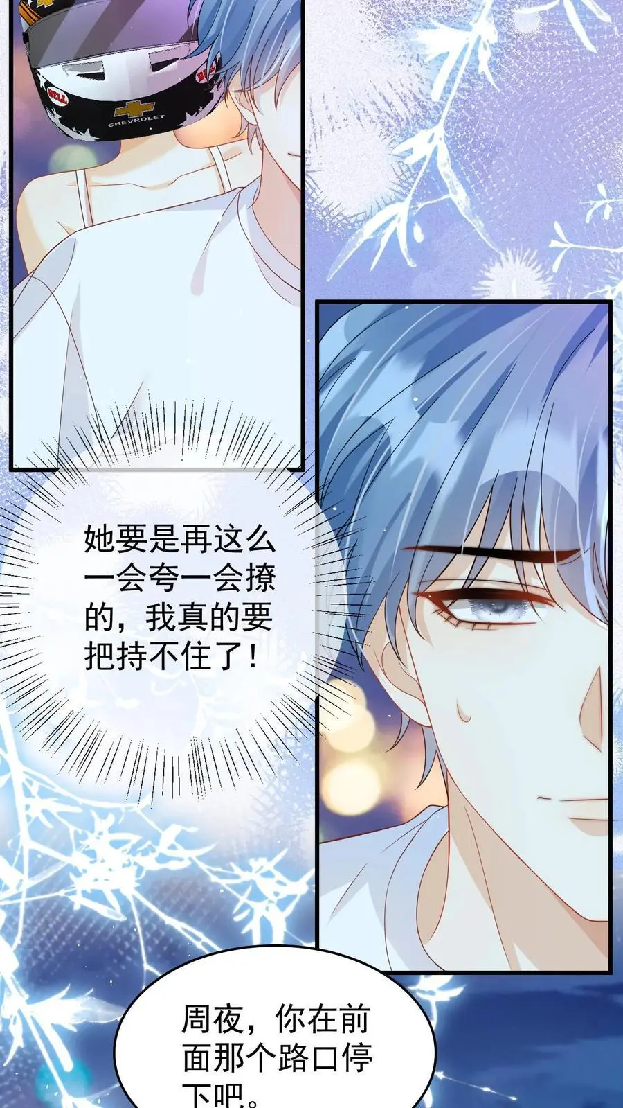 第24话 我想跟你走 第8页