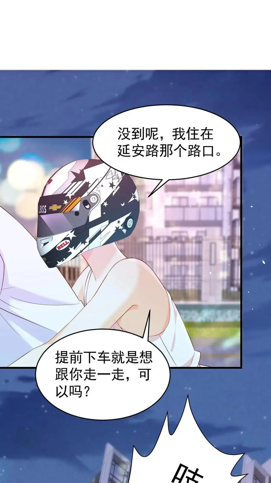 第24话 我想跟你走 第10页