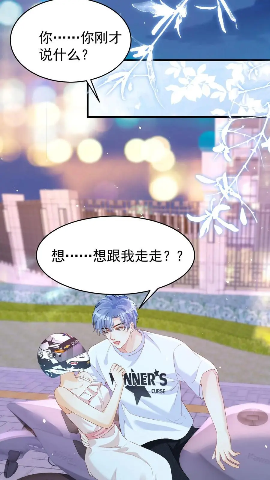 第24话 我想跟你走 第12页