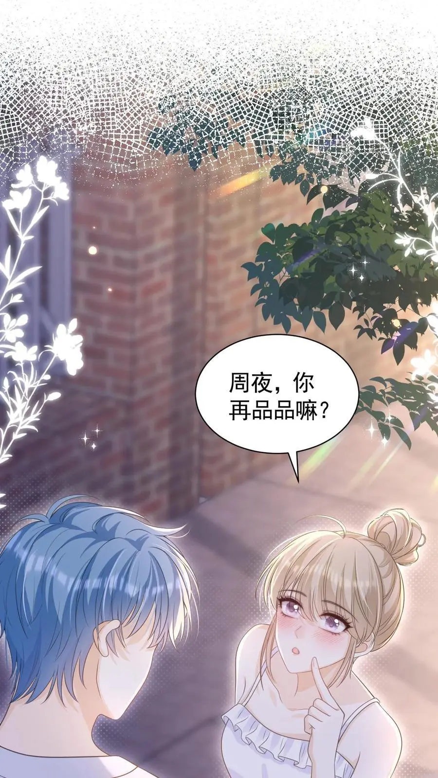 第25话 甜的上瘾 第2页