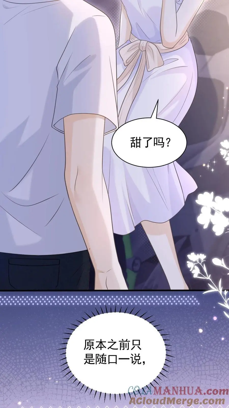 第25话 甜的上瘾 第3页