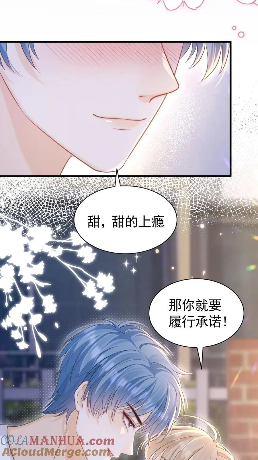 第25话 甜的上瘾 第5页