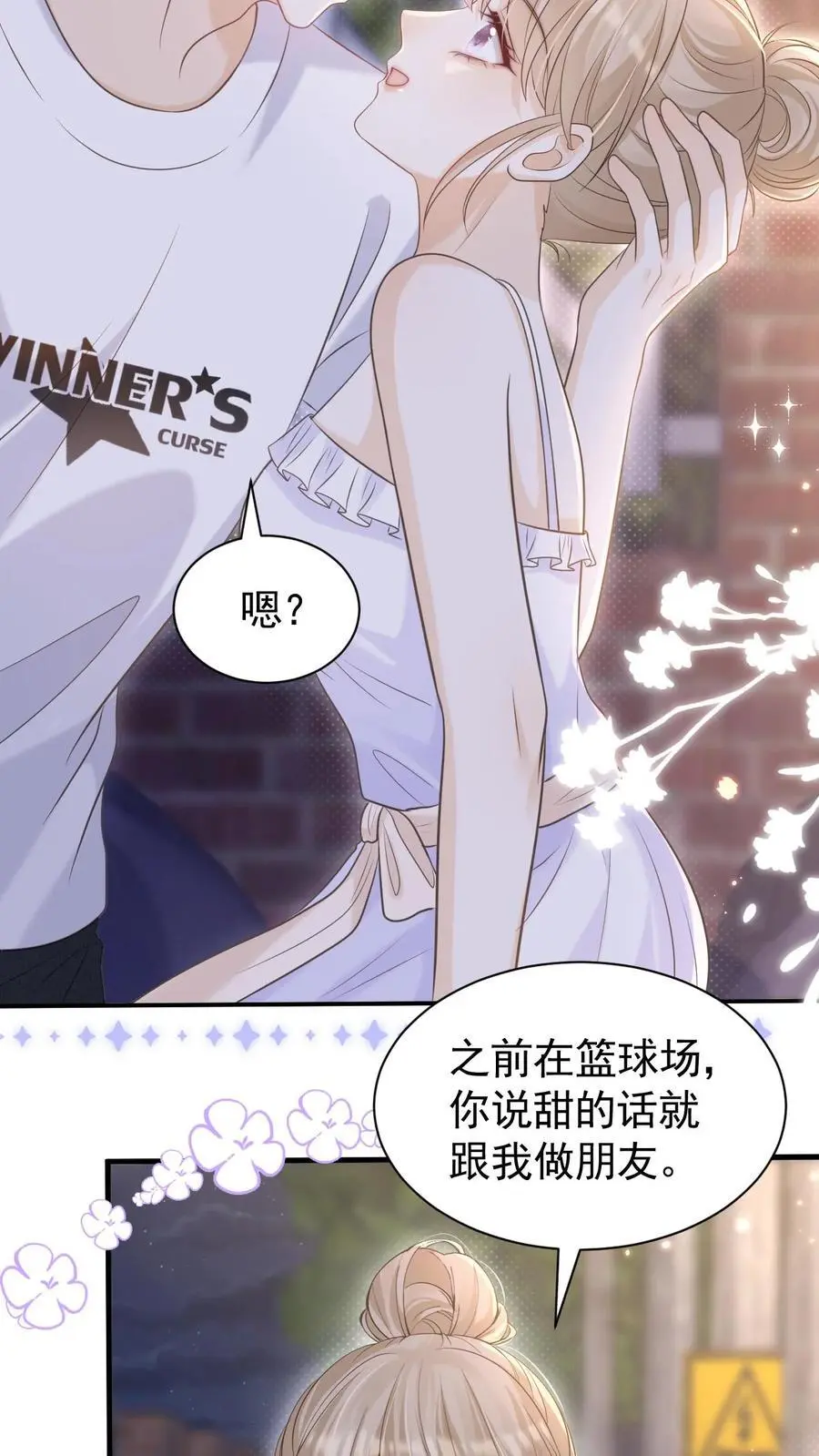 第25话 甜的上瘾 第6页