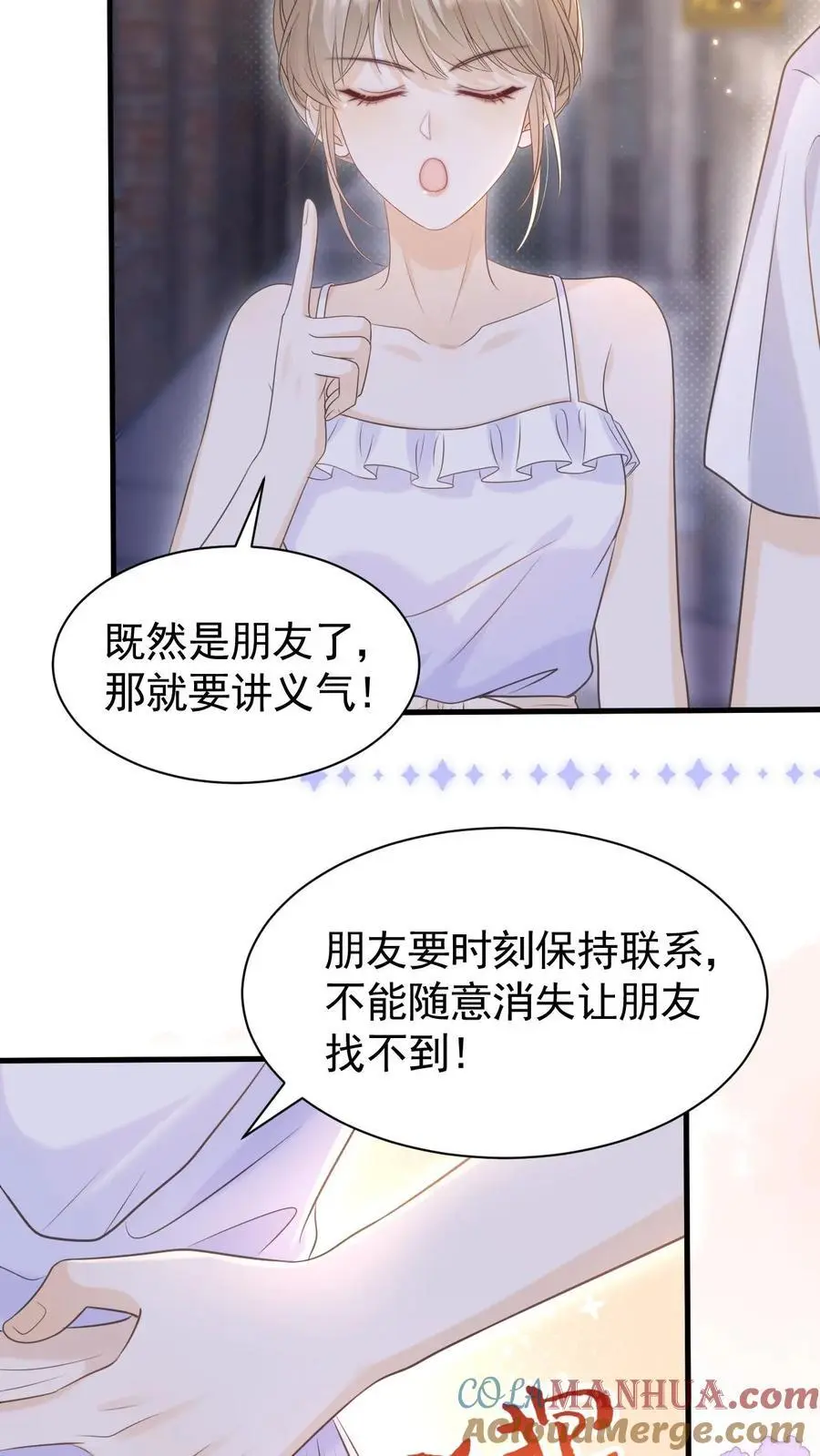 第25话 甜的上瘾 第7页