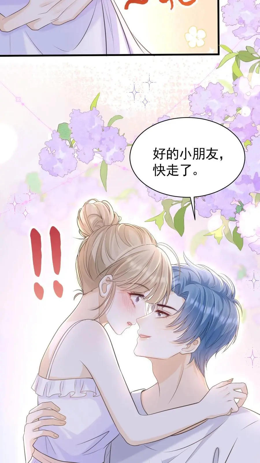 第25话 甜的上瘾 第8页