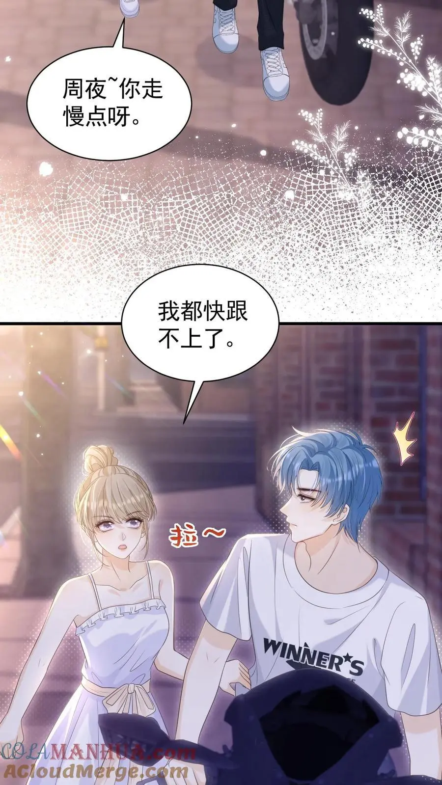 第25话 甜的上瘾 第13页