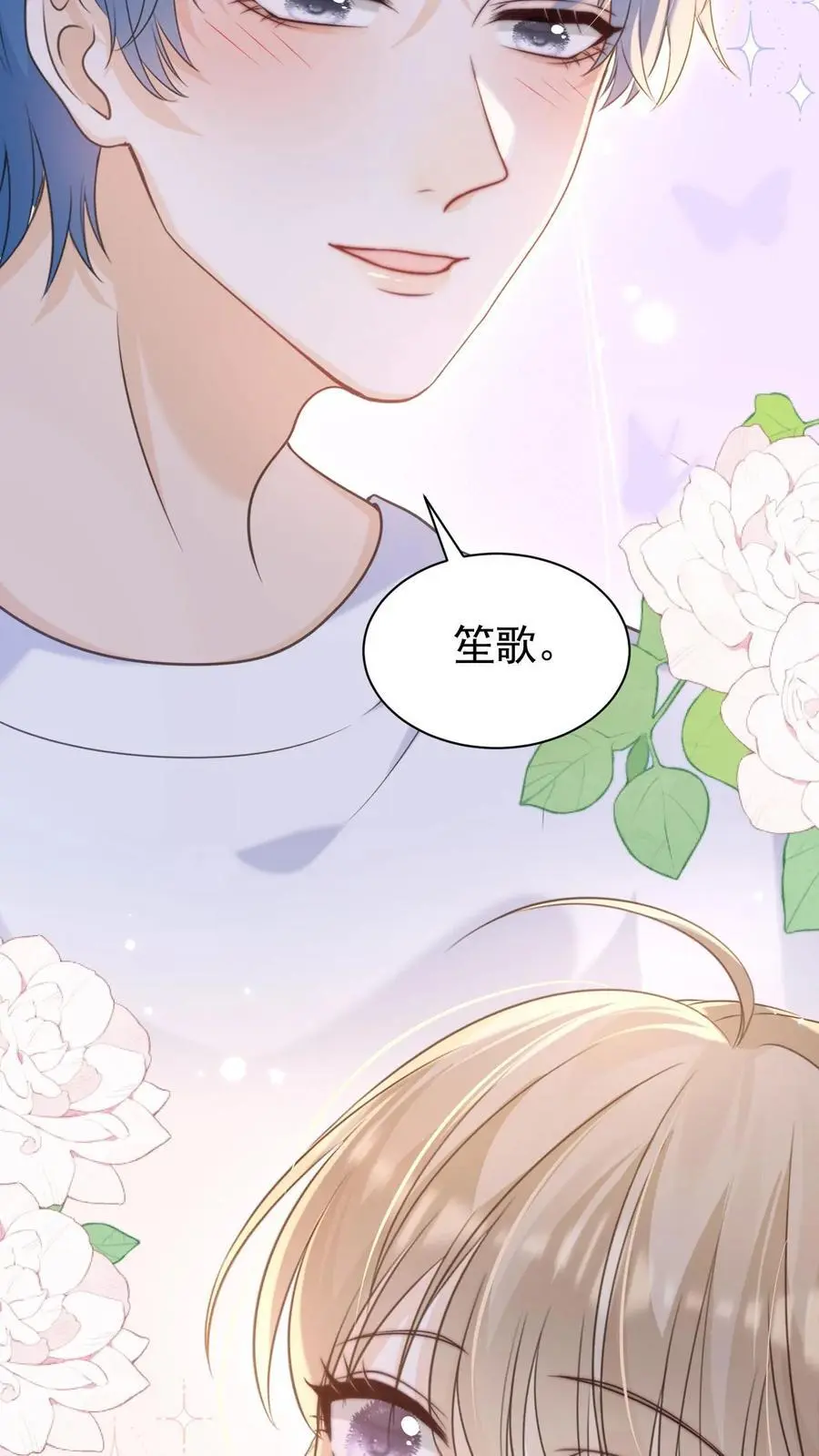第25话 甜的上瘾 第16页