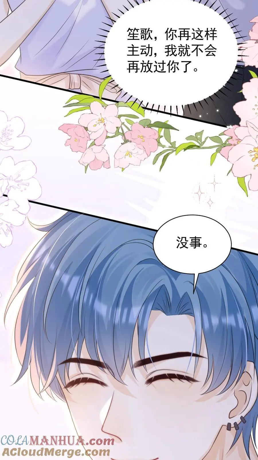 第25话 甜的上瘾 第19页