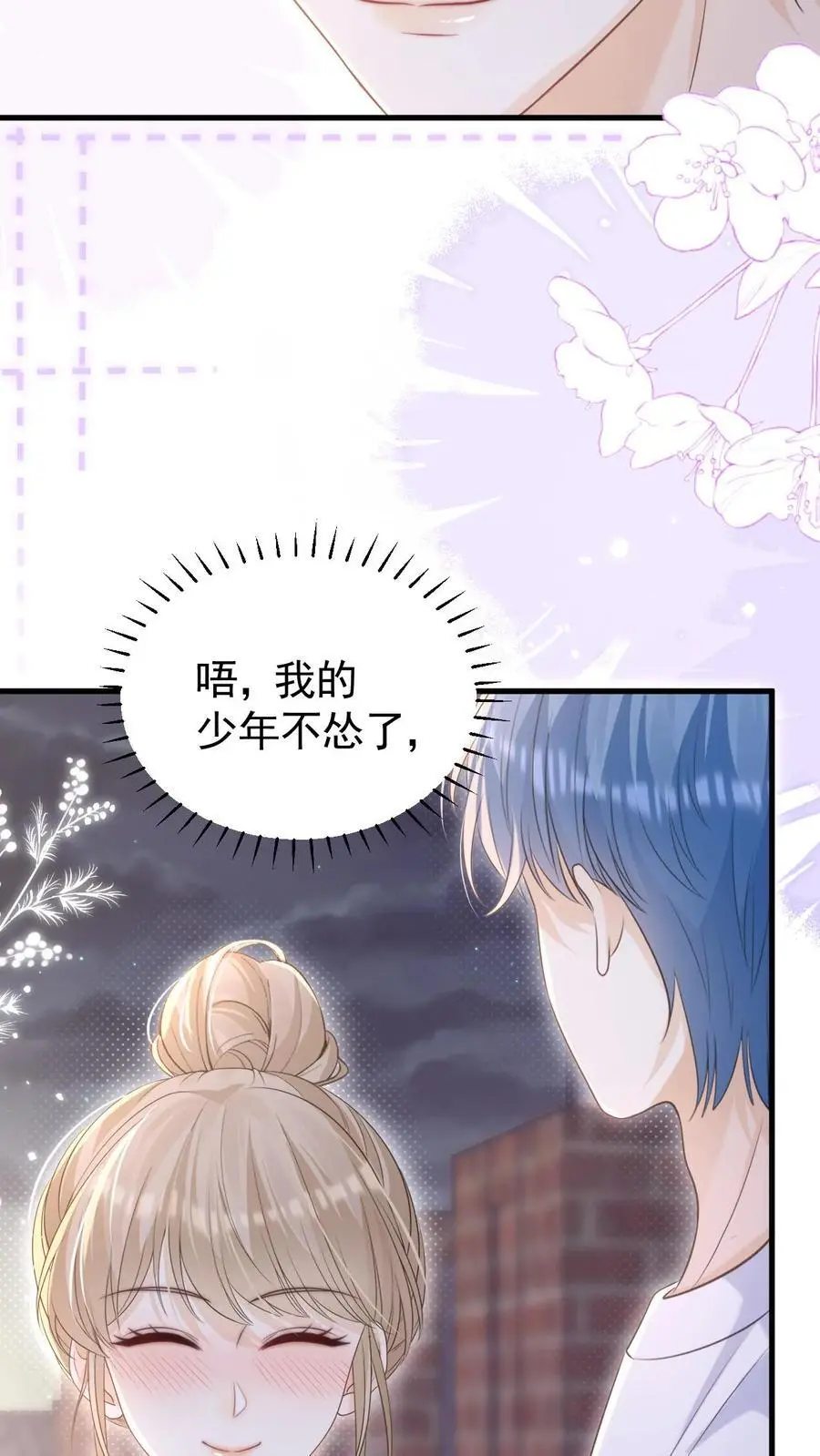 第25话 甜的上瘾 第20页