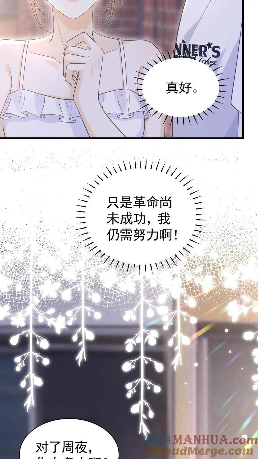 第25话 甜的上瘾 第21页