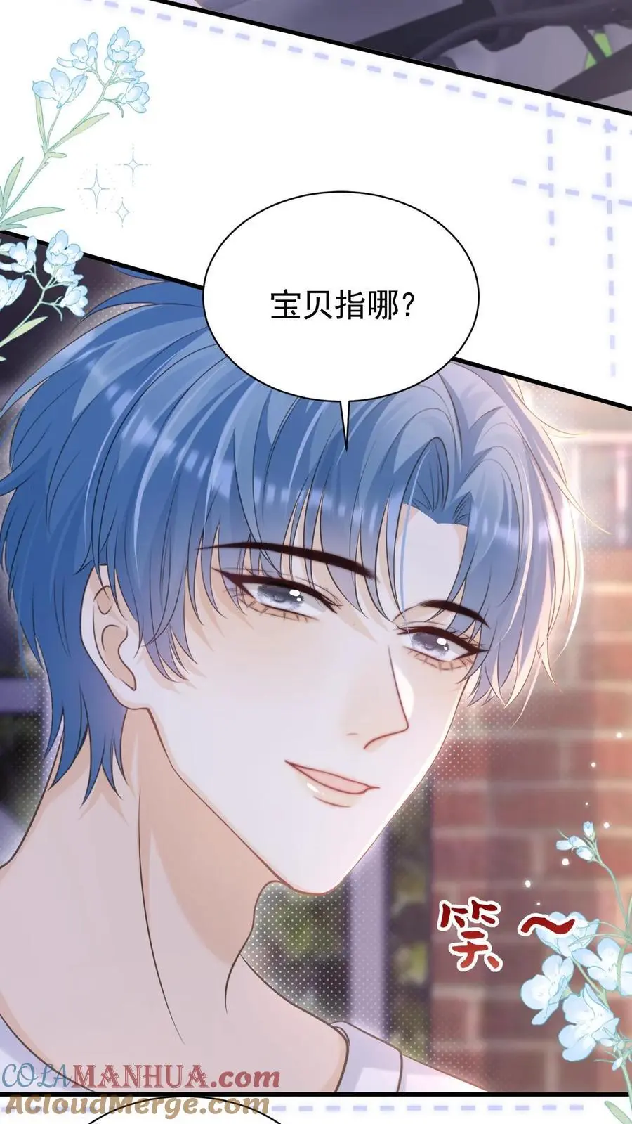 第25话 甜的上瘾 第23页