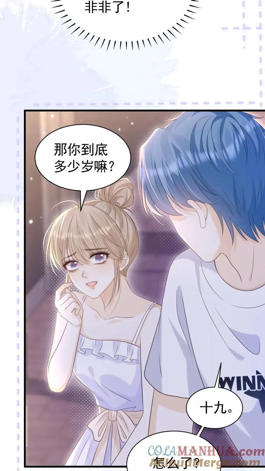 第25话 甜的上瘾 第27页