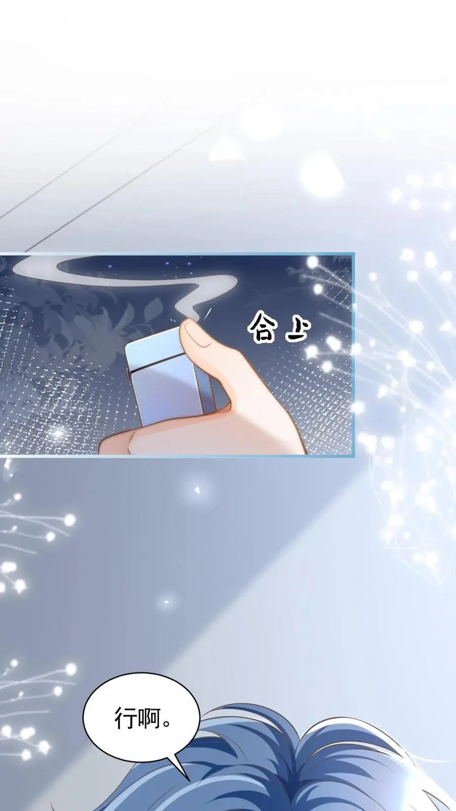 第23话 哥哥的保护费可是很贵的哦~ 第2页