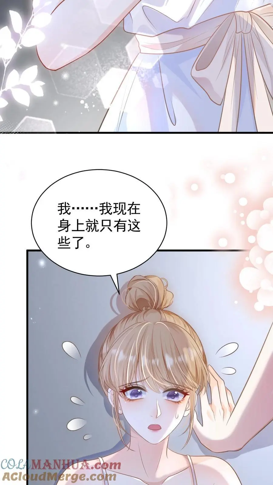 第23话 哥哥的保护费可是很贵的哦~ 第5页