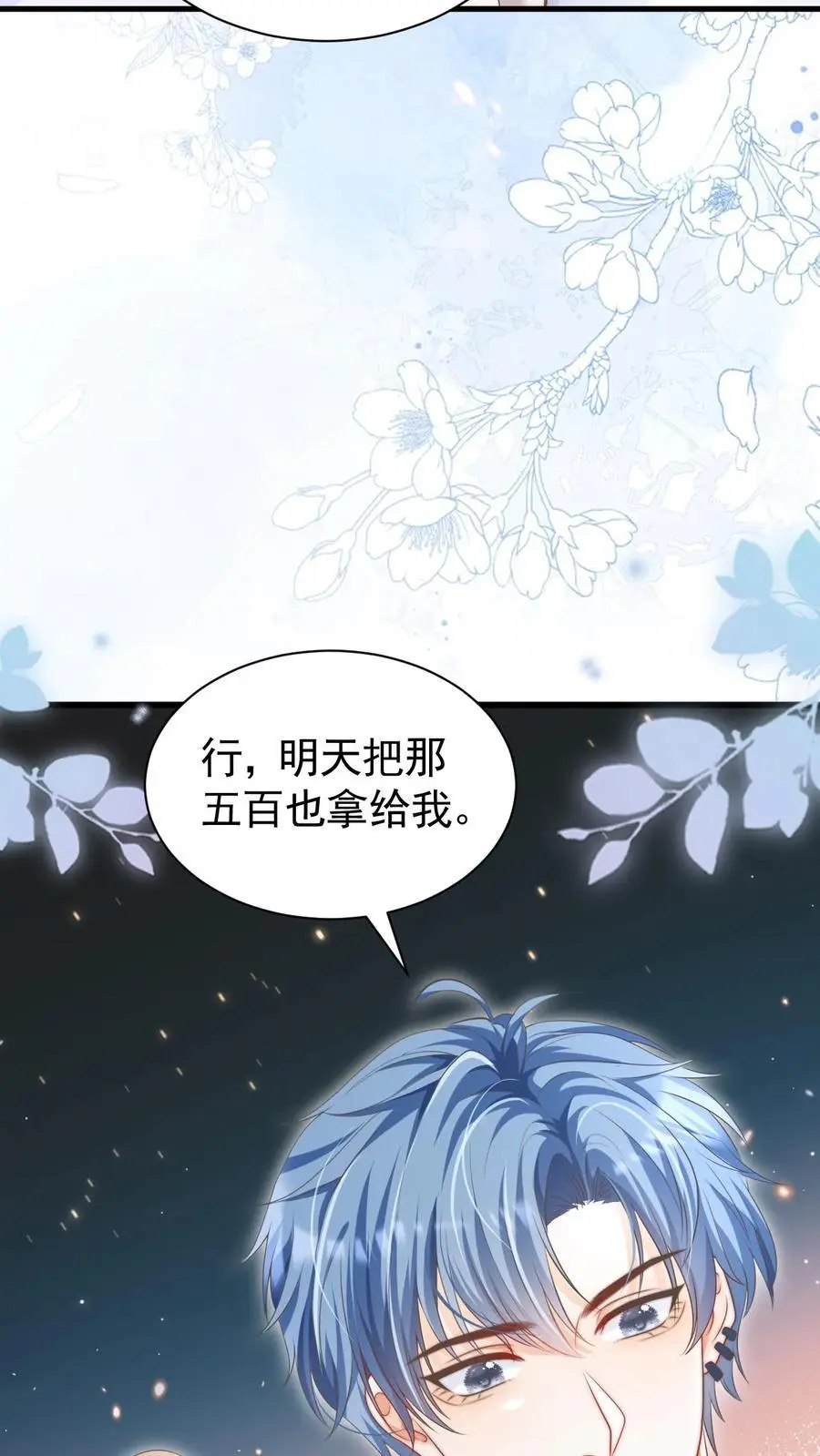 第23话 哥哥的保护费可是很贵的哦~ 第8页